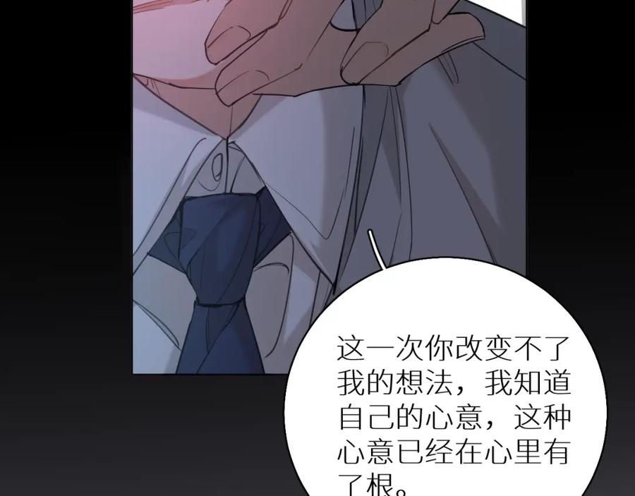 《零度触碰》第39话 伤疤的秘密 第110页