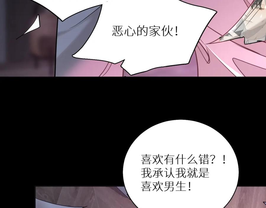 《零度触碰》第39话 伤疤的秘密 第98页