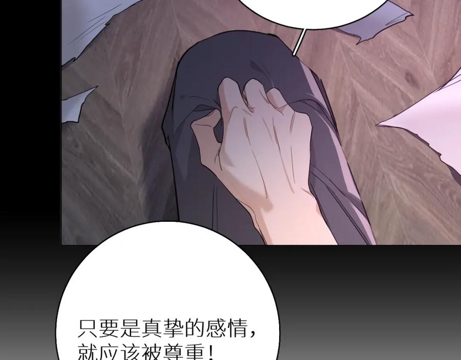 《零度触碰》第39话 伤疤的秘密 第99页
