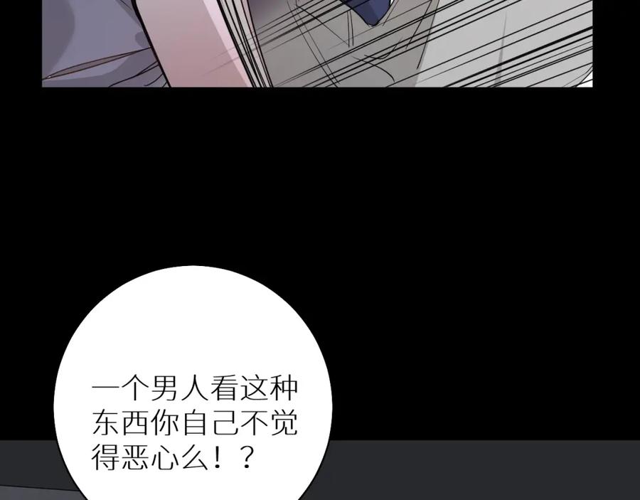 《零度触碰》第39话 伤疤的秘密 第90页