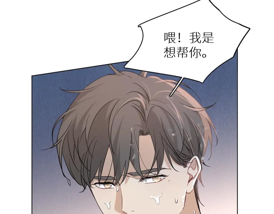 《零度触碰》第40话 海滩缠绵 第86页