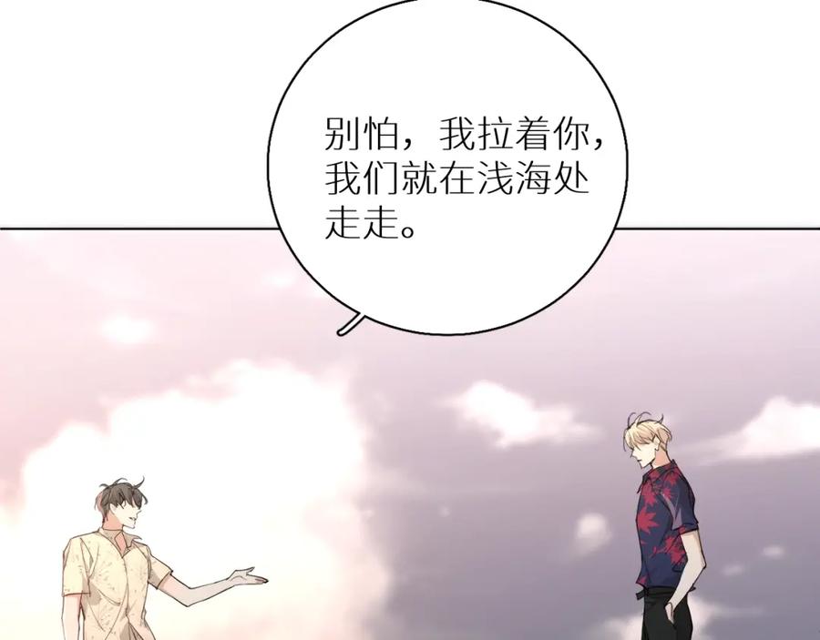 《零度触碰》第40话 海滩缠绵 第70页