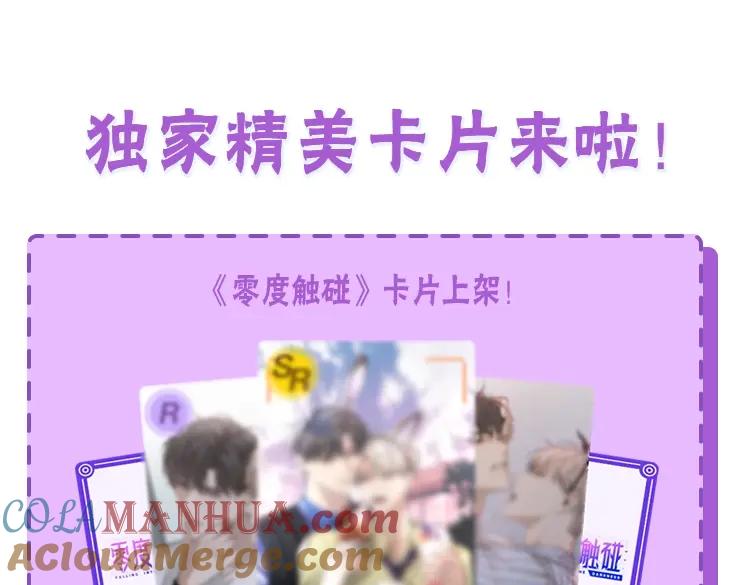 《零度触碰》第40话 海滩缠绵 第129页