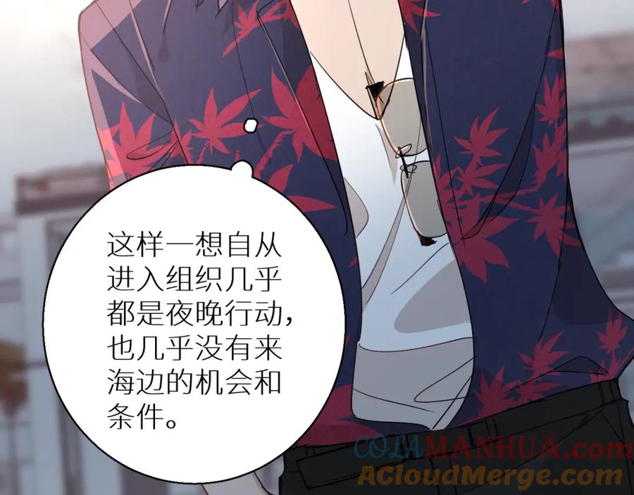 《零度触碰》第40话 海滩缠绵 第53页