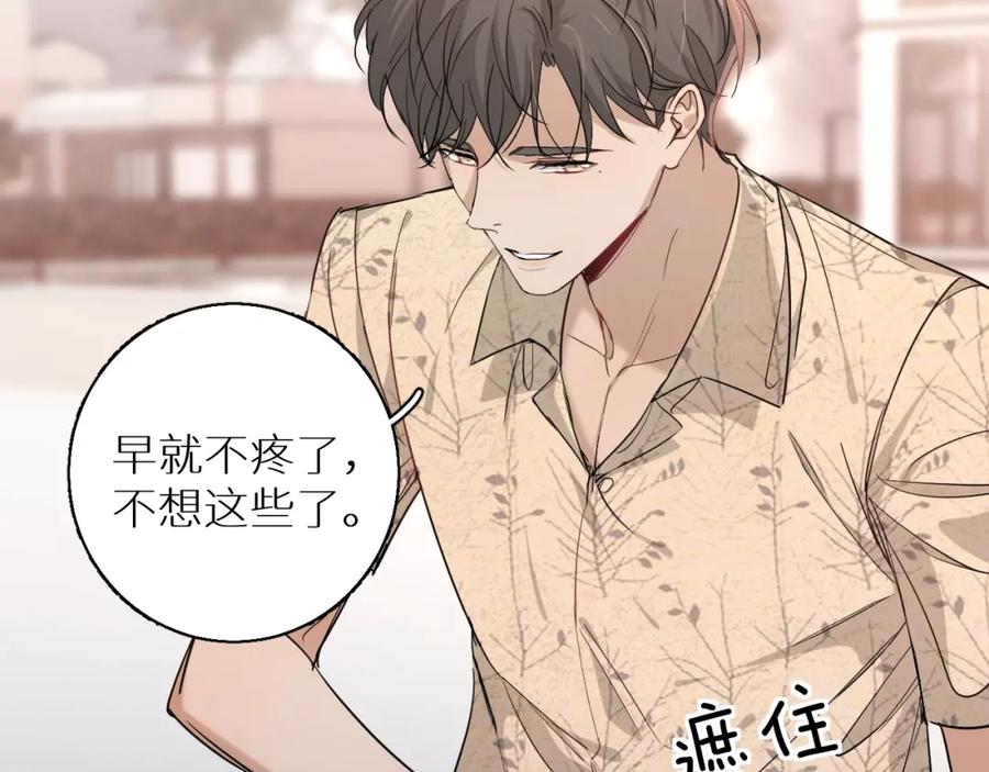 《零度触碰》第40话 海滩缠绵 第31页