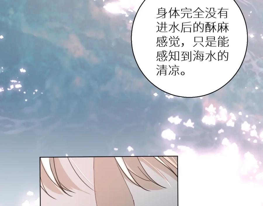 《零度触碰》第40话 海滩缠绵 第76页