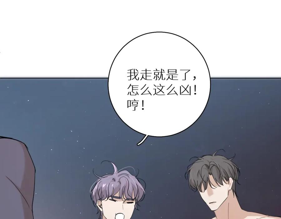 《零度触碰》第41话 激情过后的第三者 第103页