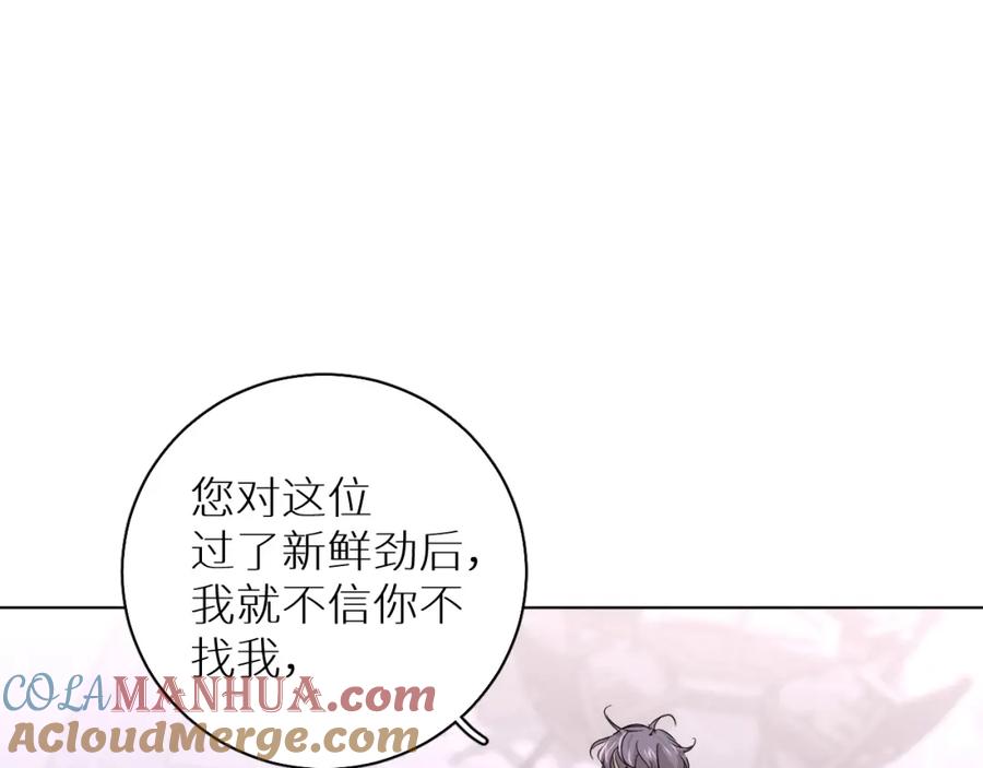 《零度触碰》第41话 激情过后的第三者 第105页