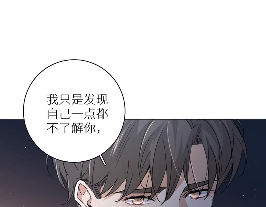 《零度触碰》第41话 激情过后的第三者 第78页