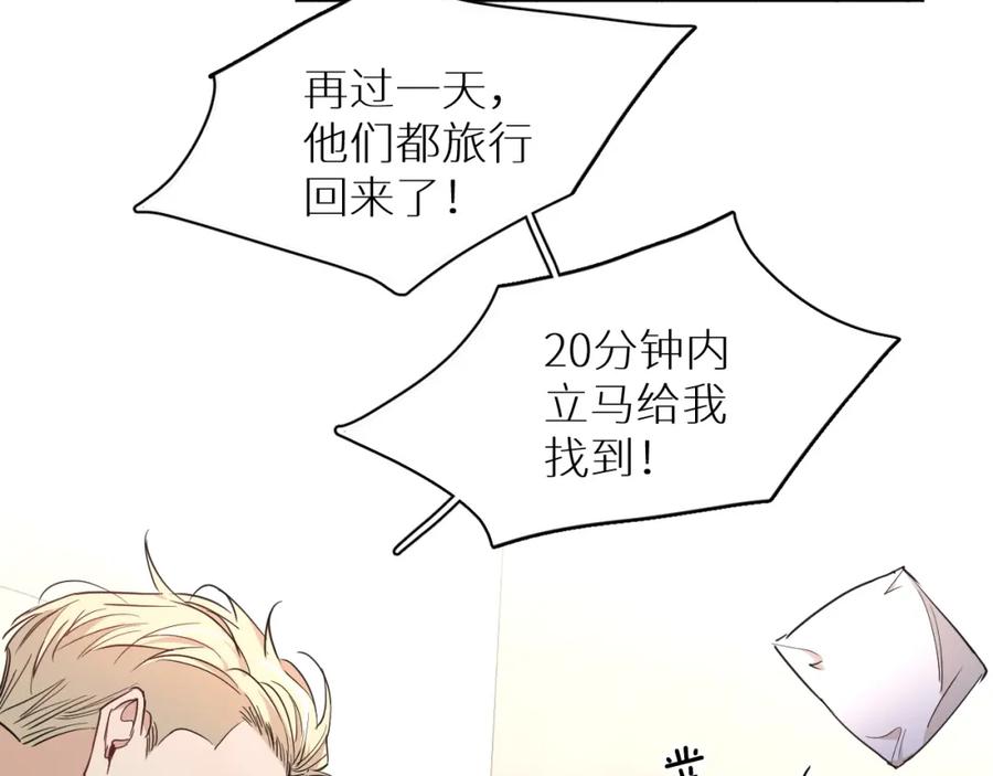 《零度触碰》第41话 激情过后的第三者 第54页