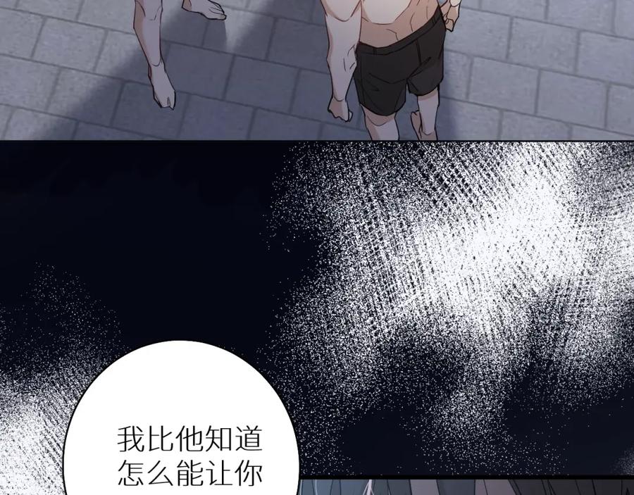 《零度触碰》第41话 激情过后的第三者 第107页