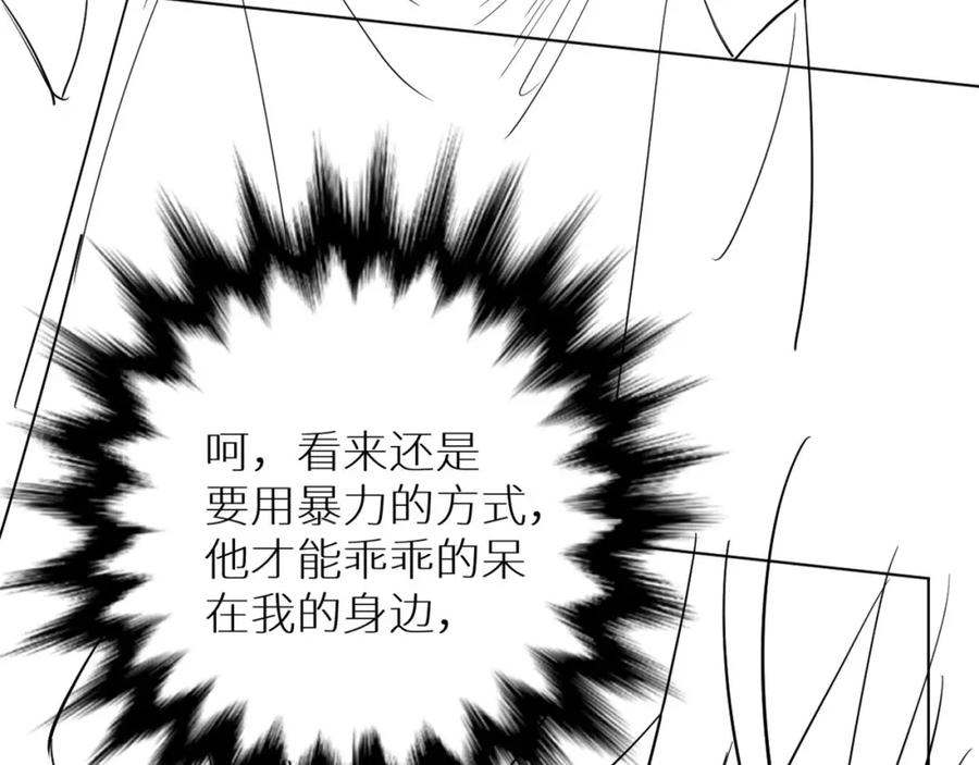 《零度触碰》第41话 激情过后的第三者 第128页
