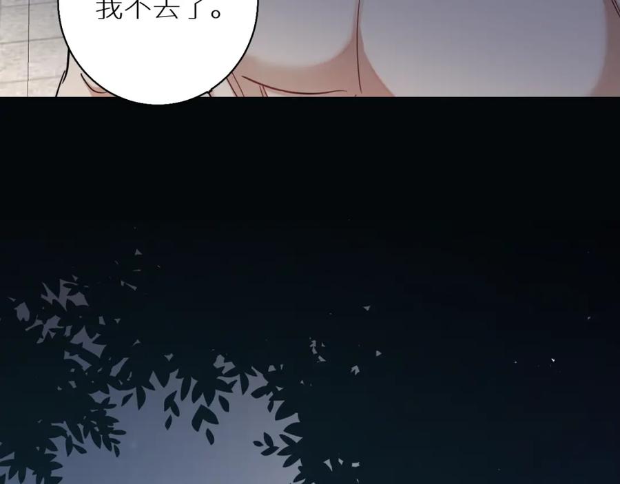 《零度触碰》第41话 激情过后的第三者 第114页