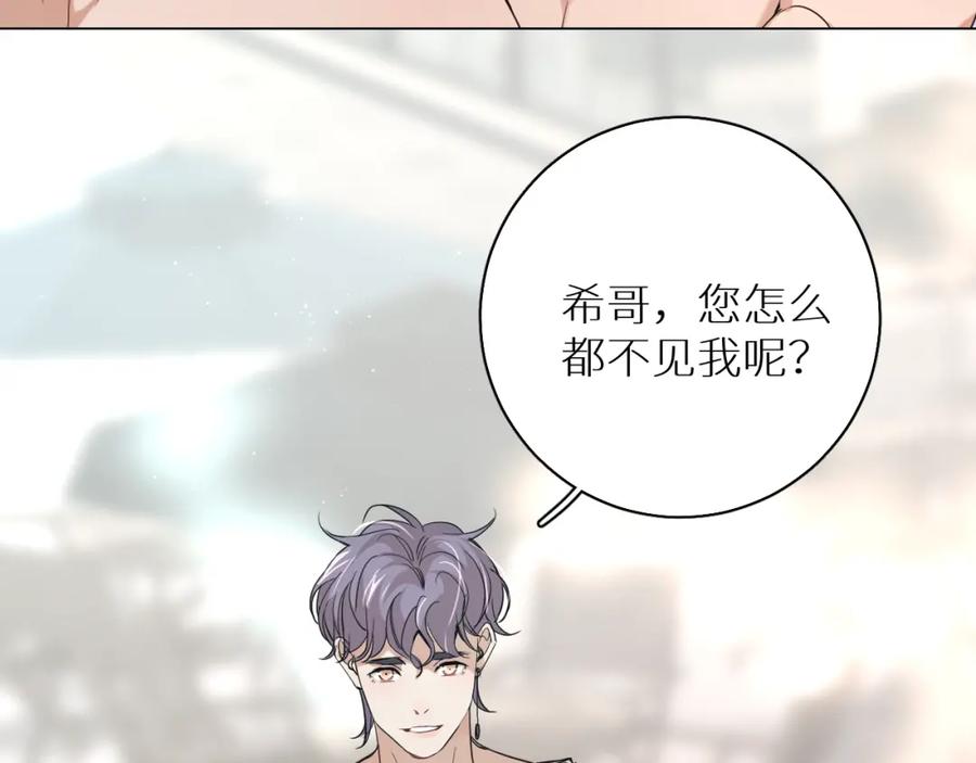 《零度触碰》第41话 激情过后的第三者 第86页
