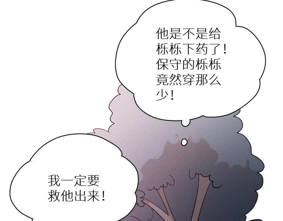《零度触碰》第41话 激情过后的第三者 第120页