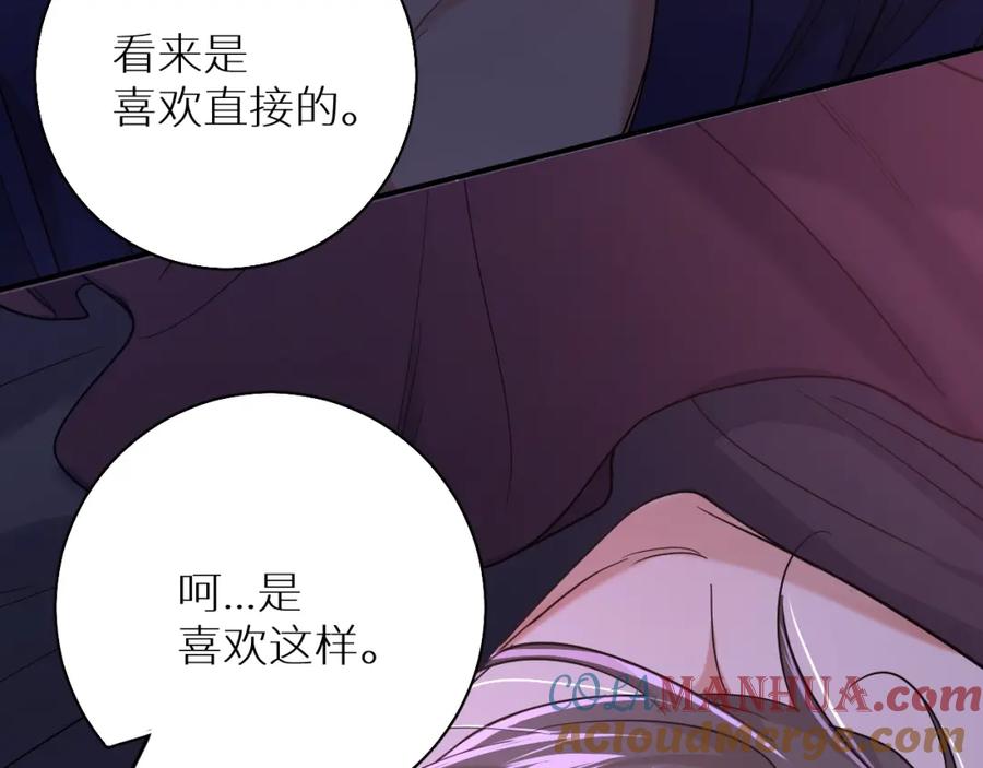 《零度触碰》第42话 逼迫 第113页