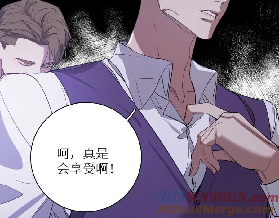 《零度触碰》第42话 逼迫 第85页
