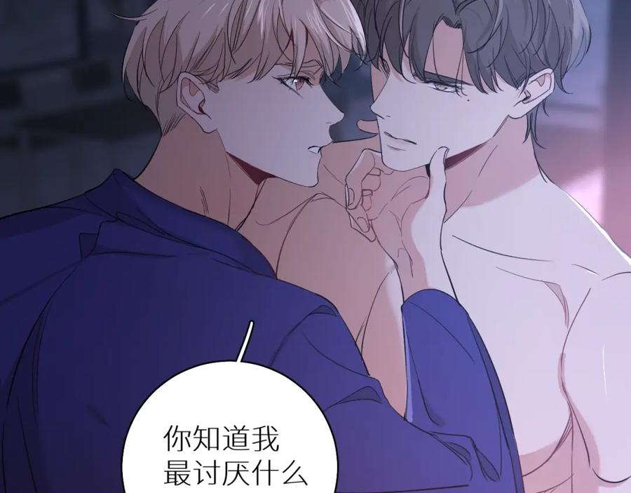 《零度触碰》第42话 逼迫 第67页