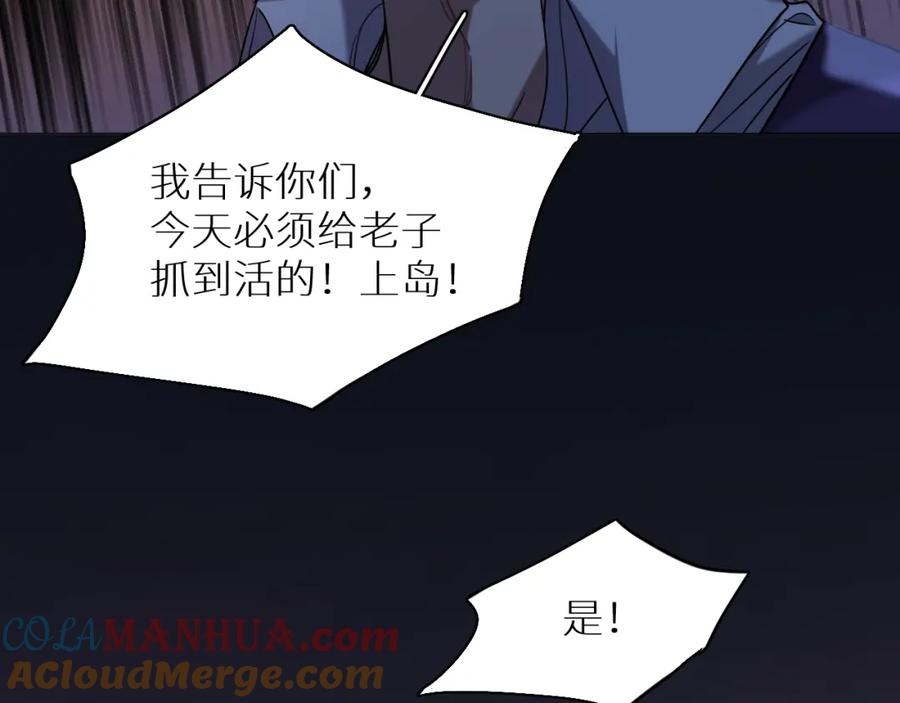 《零度触碰》第42话 逼迫 第97页