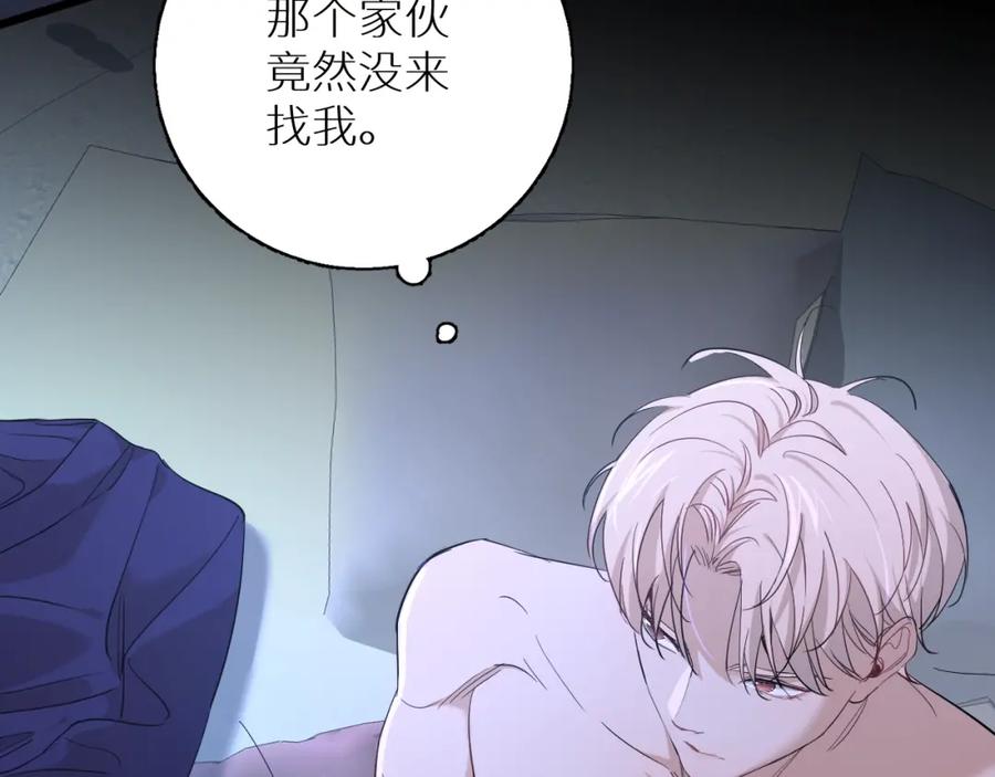 《零度触碰》第42话 逼迫 第11页