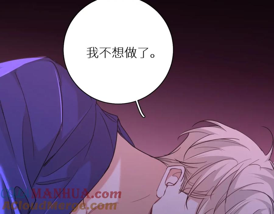 《零度触碰》第42话 逼迫 第117页