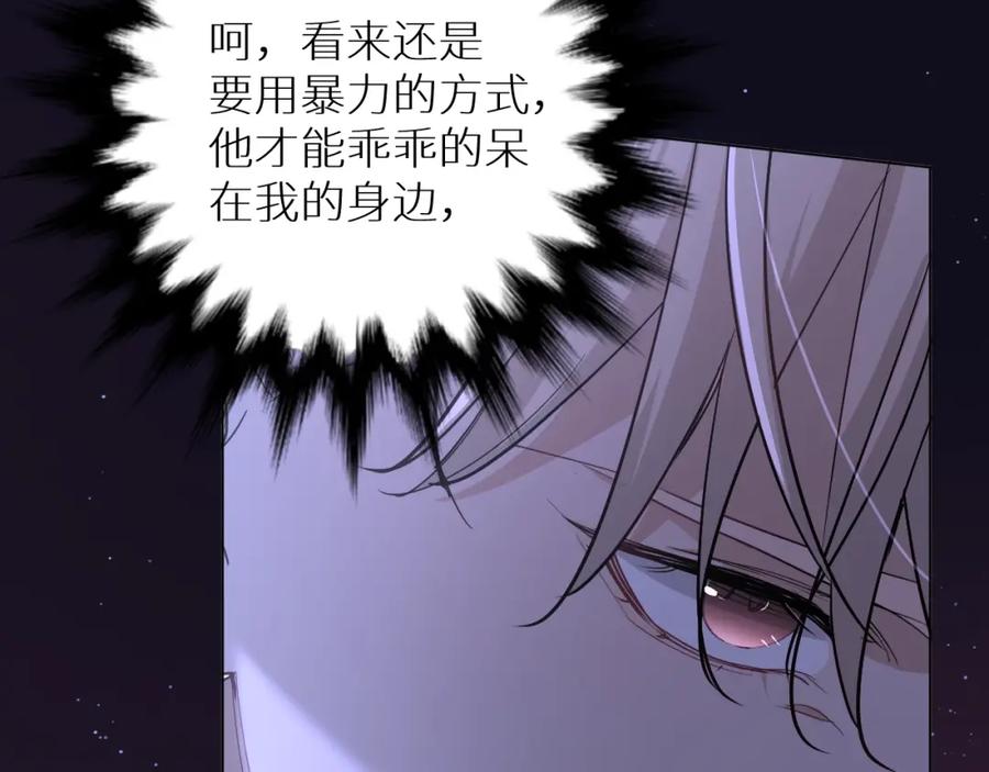 《零度触碰》第42话 逼迫 第19页