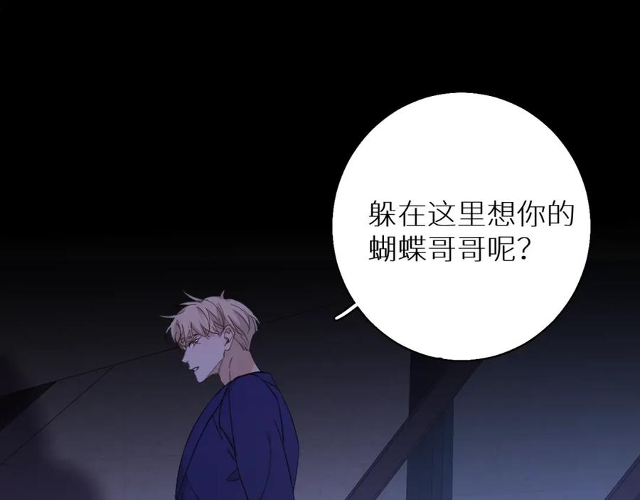 《零度触碰》第42话 逼迫 第46页