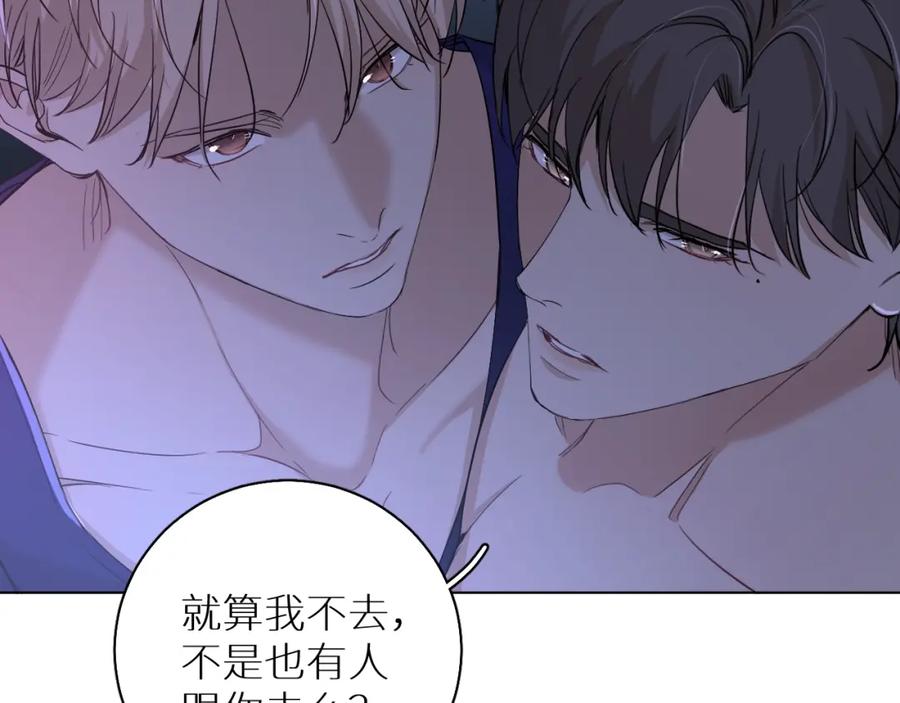 《零度触碰》第42话 逼迫 第64页