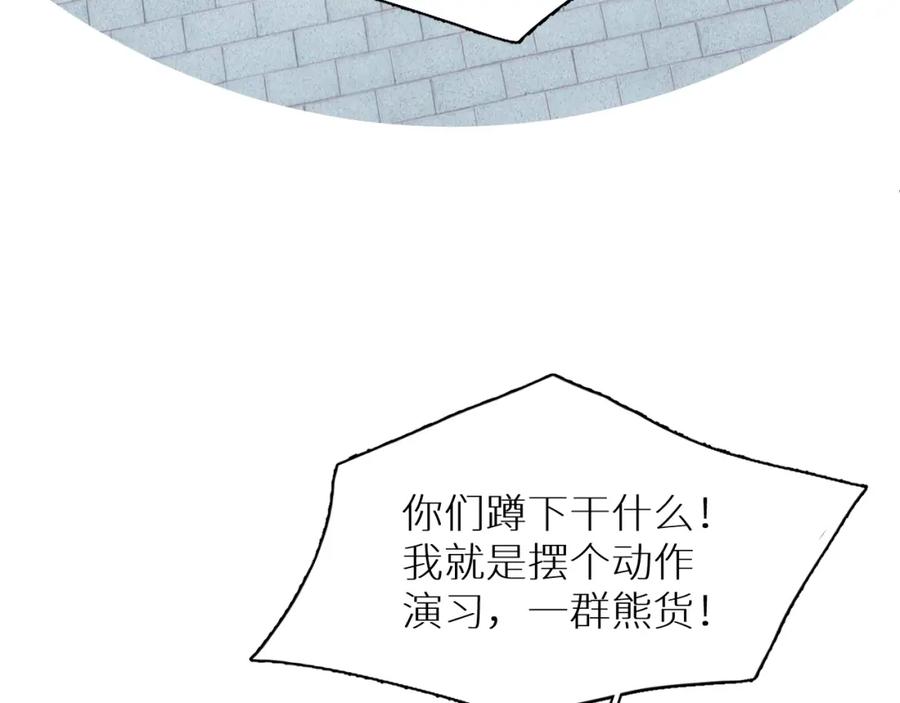 《零度触碰》第42话 逼迫 第95页