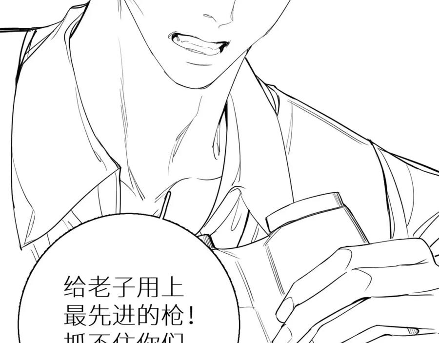 《零度触碰》第43话 杀机四伏 第136页