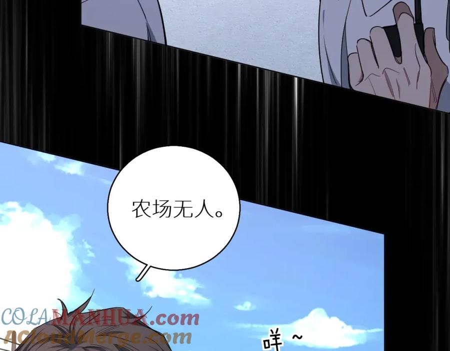 《零度触碰》第43话 杀机四伏 第105页