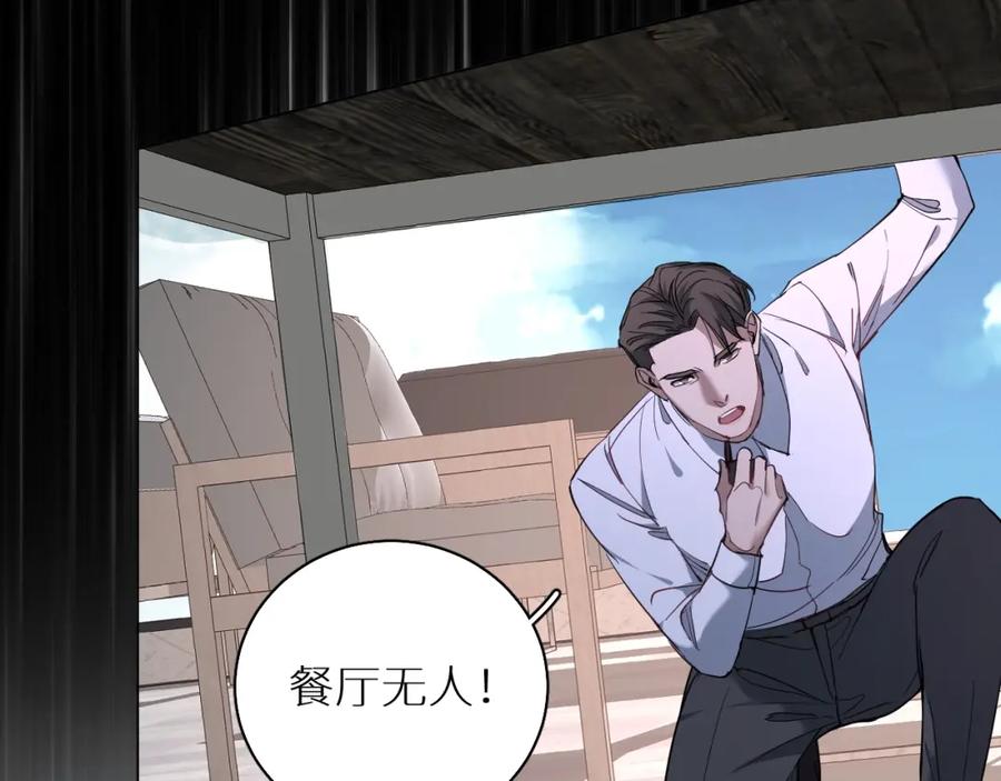 《零度触碰》第43话 杀机四伏 第107页