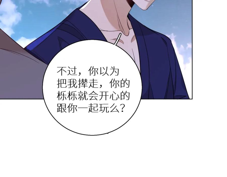《零度触碰》第43话 杀机四伏 第71页