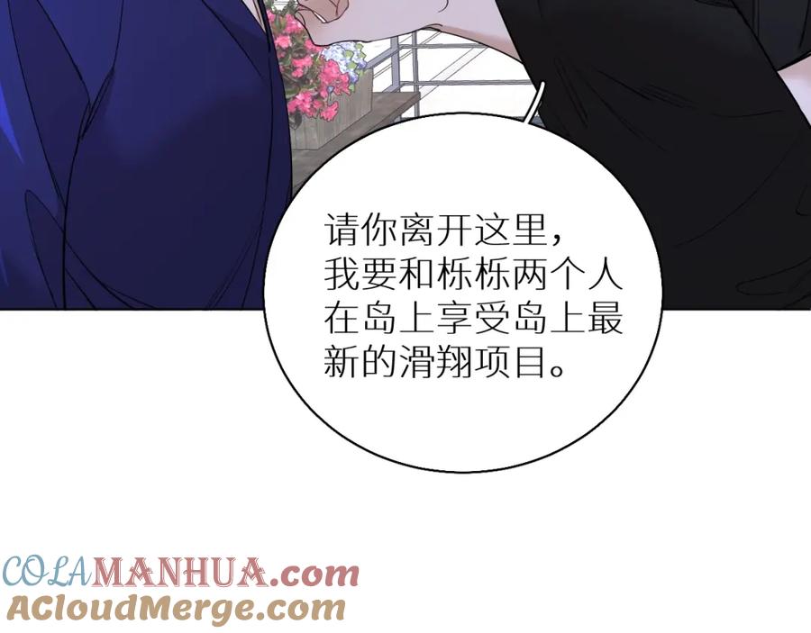 《零度触碰》第43话 杀机四伏 第61页