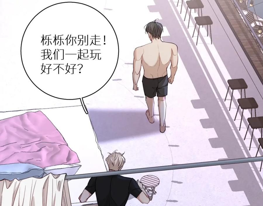 《零度触碰》第43话 杀机四伏 第90页