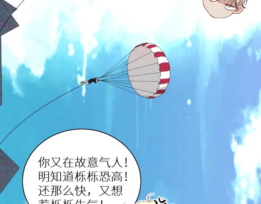 《零度触碰》第43话 杀机四伏 第96页