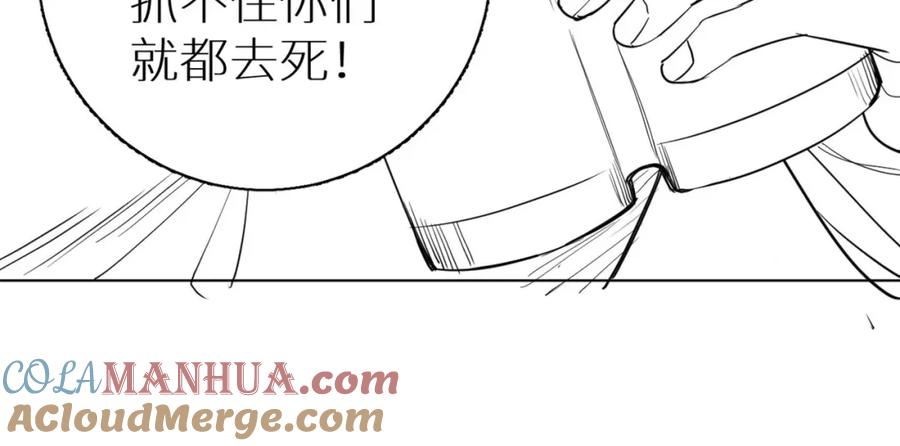 《零度触碰》第43话 杀机四伏 第137页