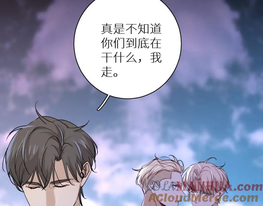 《零度触碰》第43话 杀机四伏 第85页