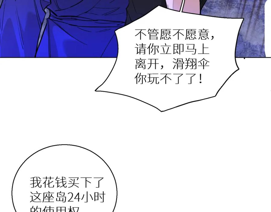 《零度触碰》第43话 杀机四伏 第76页