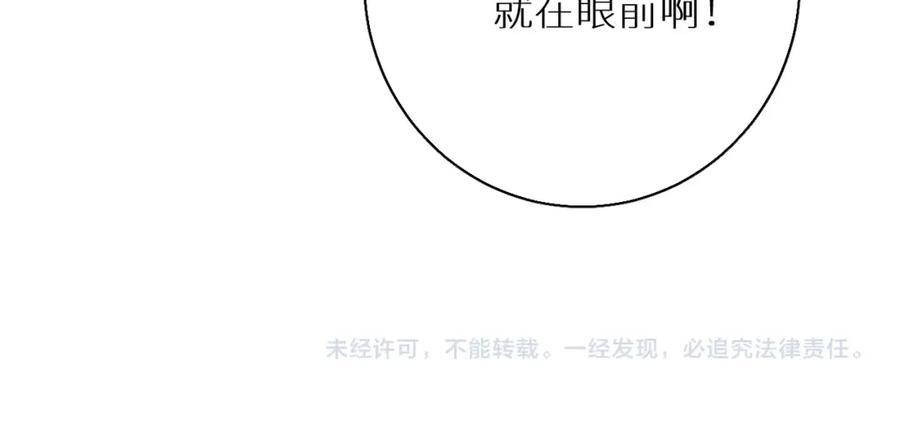 《零度触碰》第43话 杀机四伏 第127页