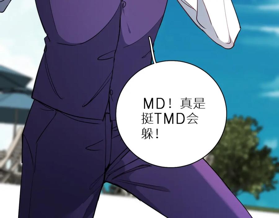 《零度触碰》第43话 杀机四伏 第110页