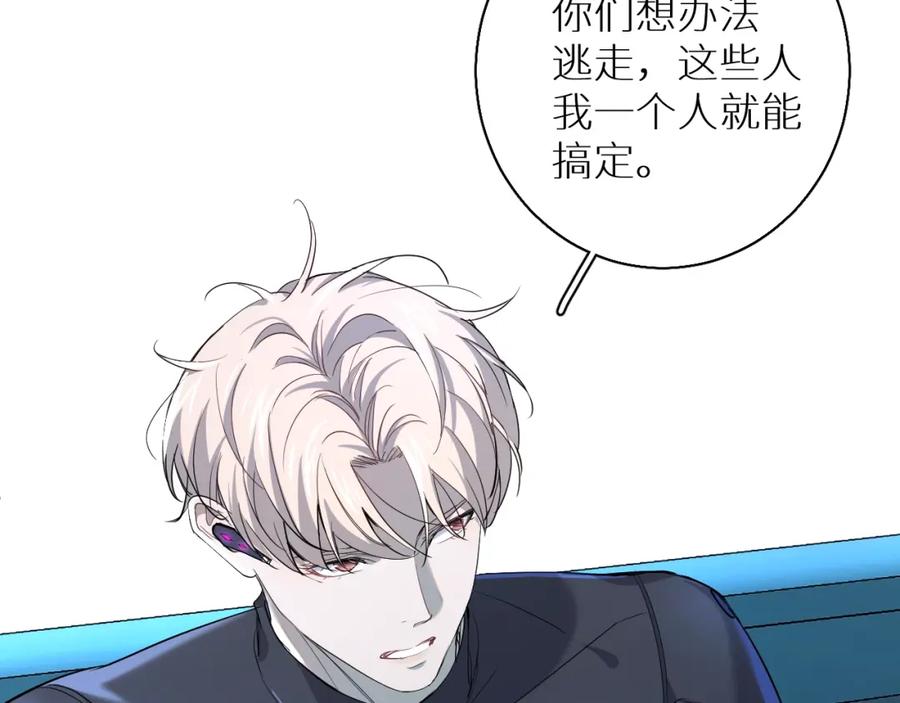 《零度触碰》第44话 激烈的对战 第76页