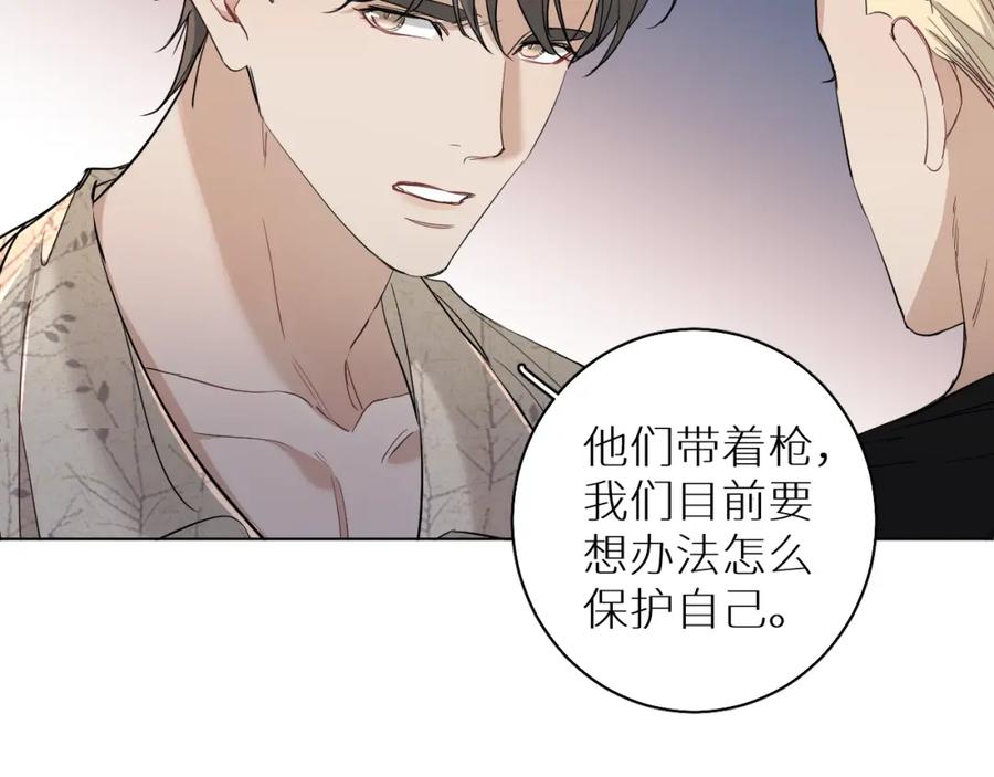 《零度触碰》第44话 激烈的对战 第50页