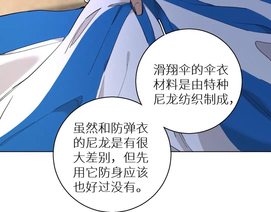 《零度触碰》第44话 激烈的对战 第52页
