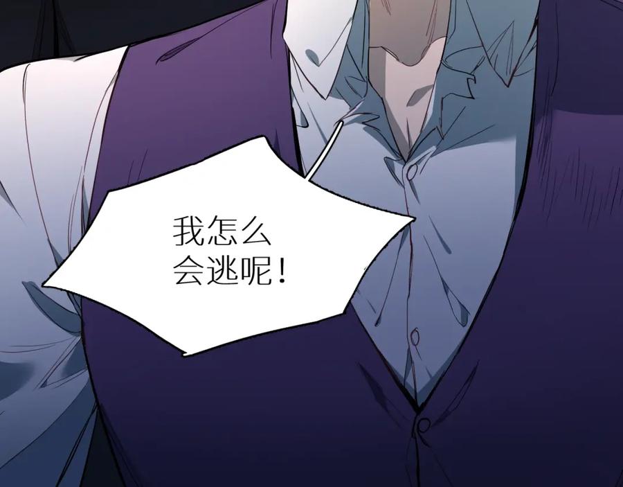 《零度触碰》第45话 终于抓住你了 第71页