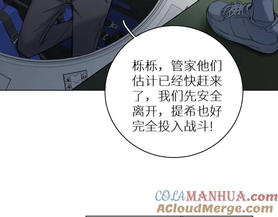 《零度触碰》第45话 终于抓住你了 第17页