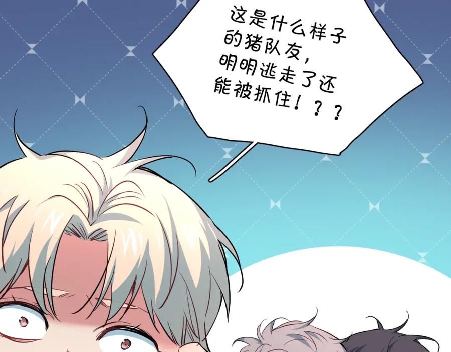 《零度触碰》第45话 终于抓住你了 第76页