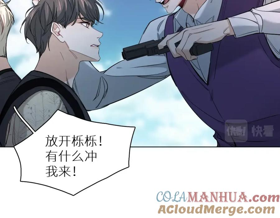 《零度触碰》第45话 终于抓住你了 第85页