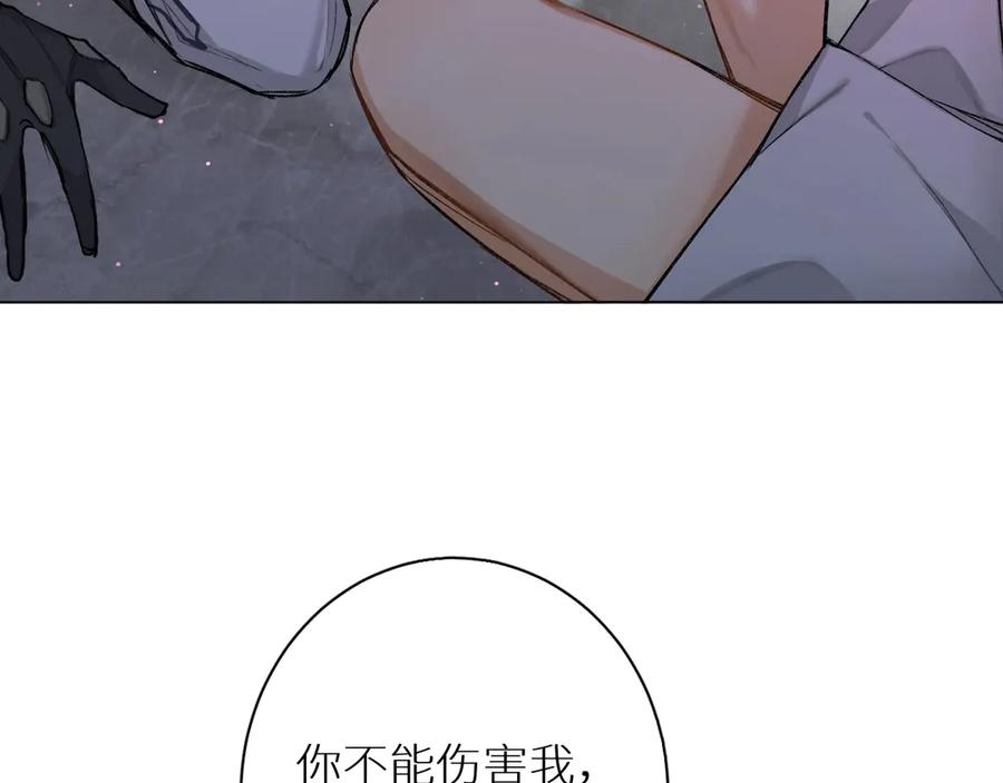 《零度触碰》第2话 心跳游戏 第79页