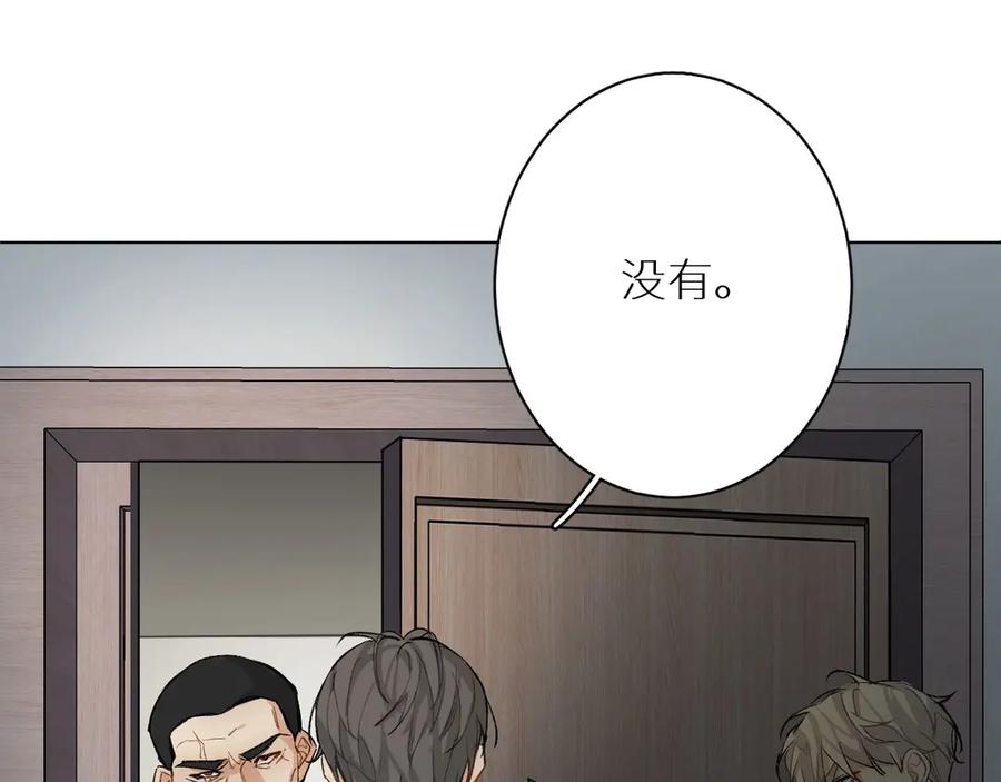 《零度触碰》第2话 心跳游戏 第44页
